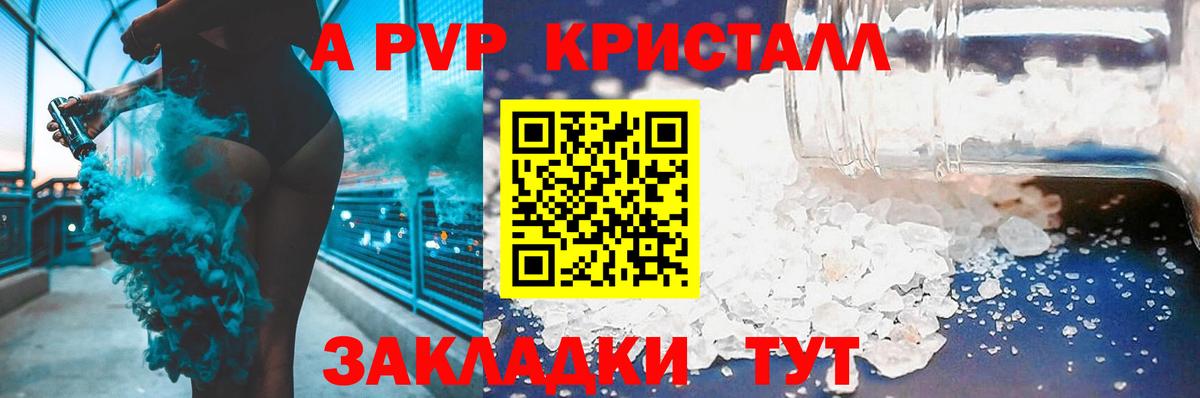 A PVP Crystall Киселёвск