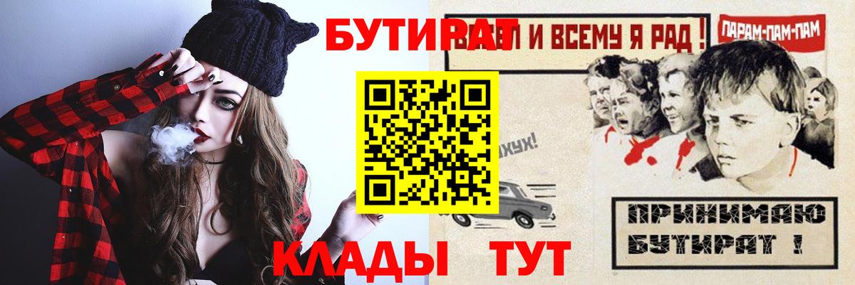 Бутират Butirat Киселёвск