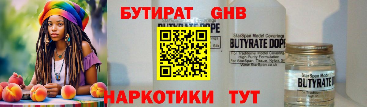 БУТИРАТ BDO  Бутират  Киселёвск  Вход с VPN 