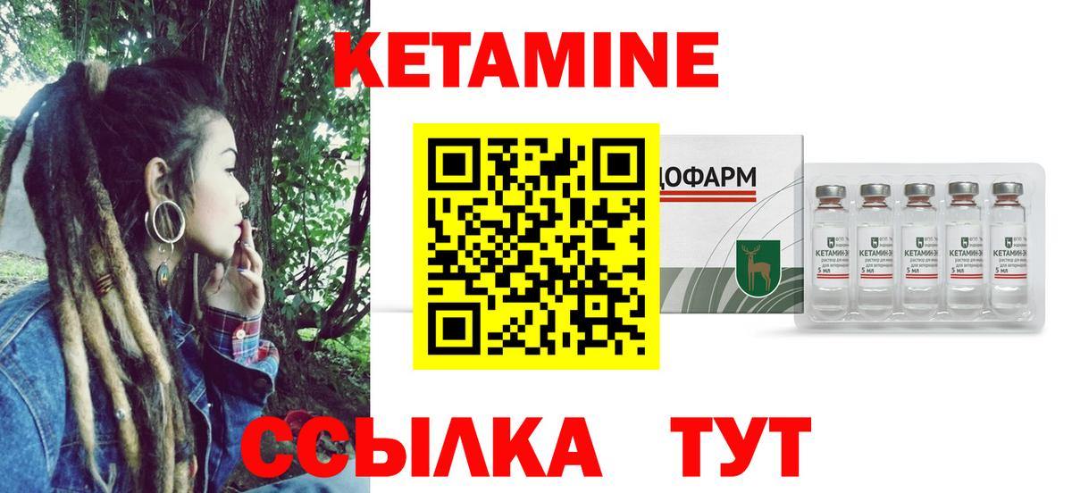 Кетамин ketamine Киселёвск