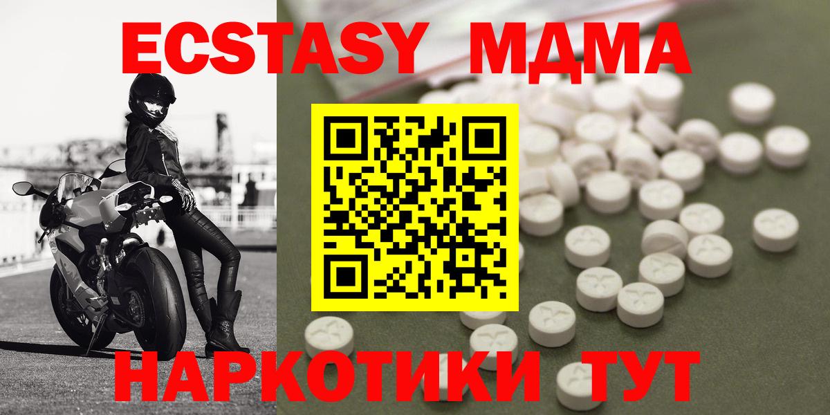 МДМА  MDMA кристаллы  Вход с VPN  Киселёвск  MDMA кристаллы 