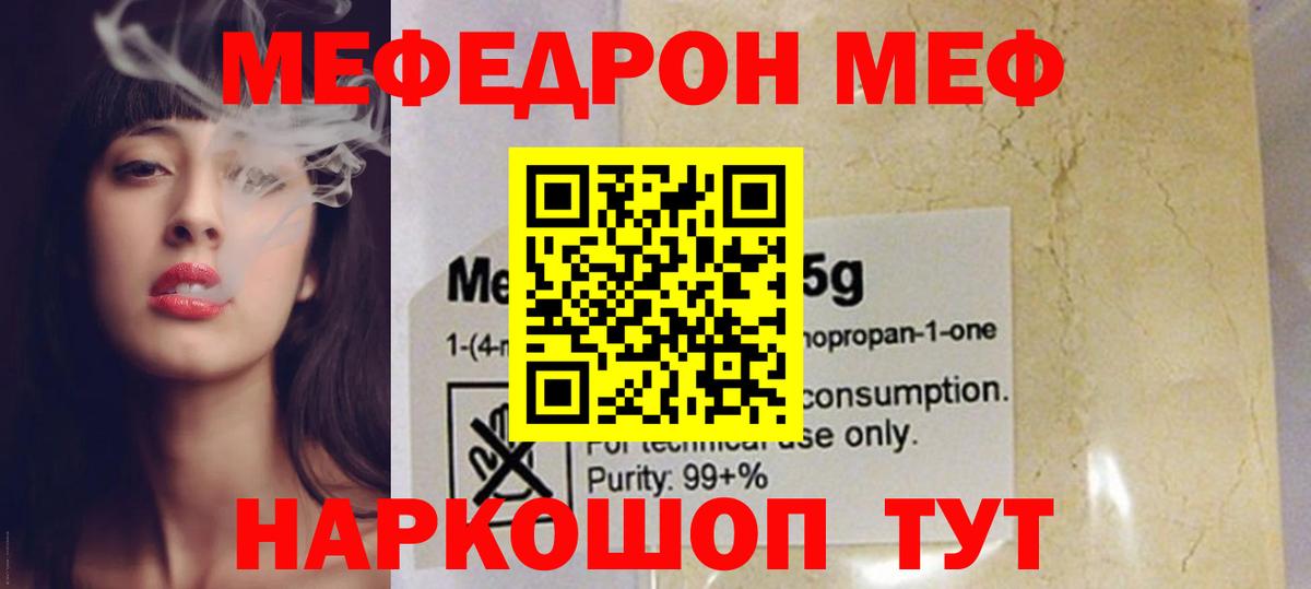 МЯУ-МЯУ mephedrone  МЕФ  Вход с VPN  Киселёвск  Меф мука 