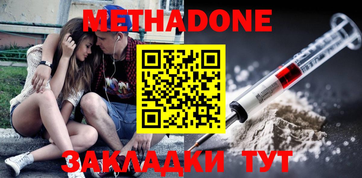 это как зайти  Вход с VPN  omg зеркало  Киселёвск  МЕТАДОН methadone  Метадон VHQ 